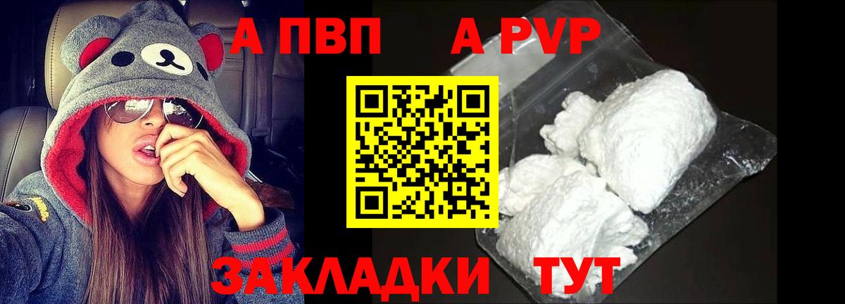 A-PVP  А ПВП Соль  Вход с VPN  Димитровград  Альфа ПВП СК КРИС 