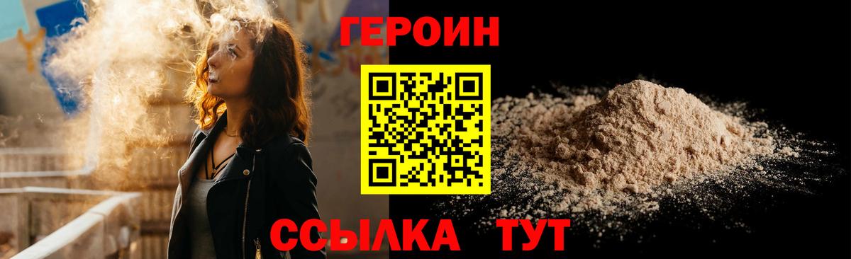 ГЕРОИН  Вход с VPN  Димитровград  Героин хмурый 