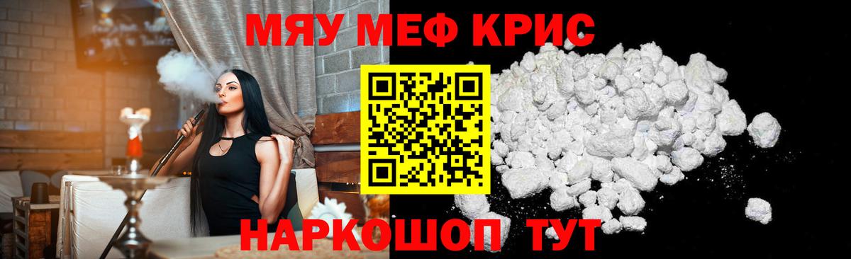 МЕФ кристаллы Димитровград