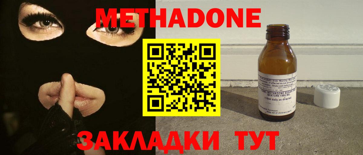 Димитровград  МЕТАДОН VHQ  Вход с VPN  МЕТАДОН кристалл 